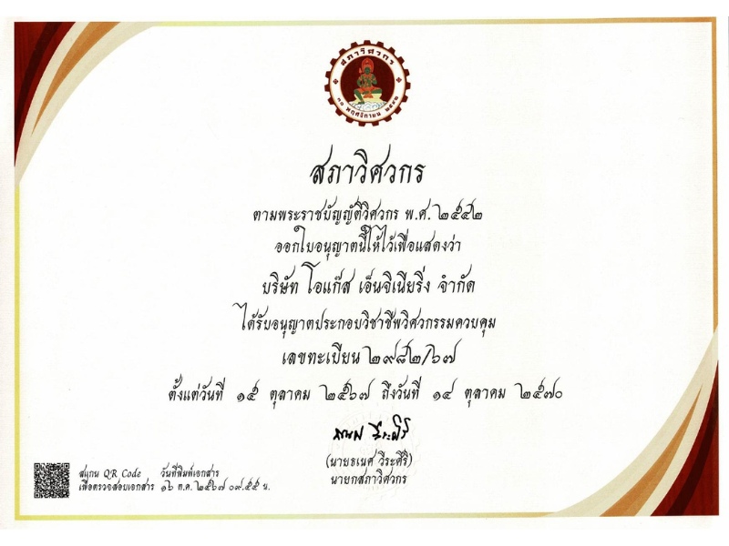 ใบประกอบวิชาชีพวิศสกรรมควบคุม