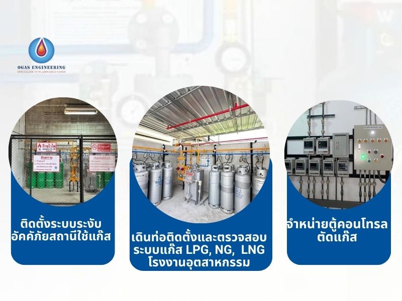 บริษัทผู้ให้บริการด้าน gas engineer
